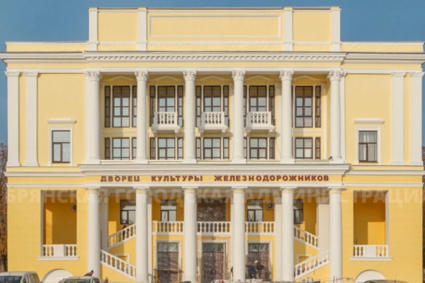 В Брянске завершается ремонт Дворца культуры железнодорожников