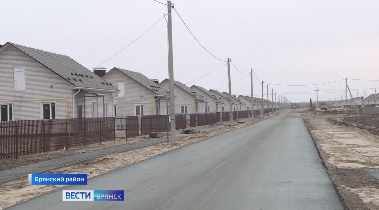 Современный микрорайон из 66 коттеджей построили в Брянском районе