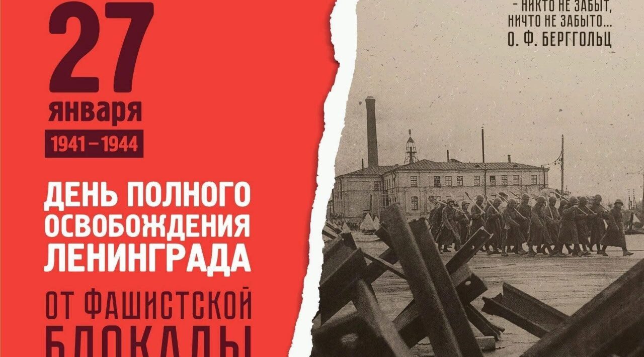 Богомаз: мы не забудем подвиг защитников города-героя Ленинграда