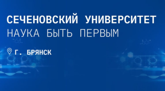 Брянский филиал Сеченовки проведет День открытых дверей