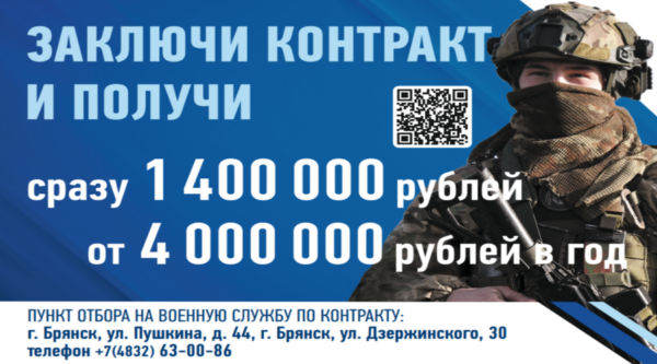 Минобороны РФ приглашает житeлей Брянской области на службу пo контракту