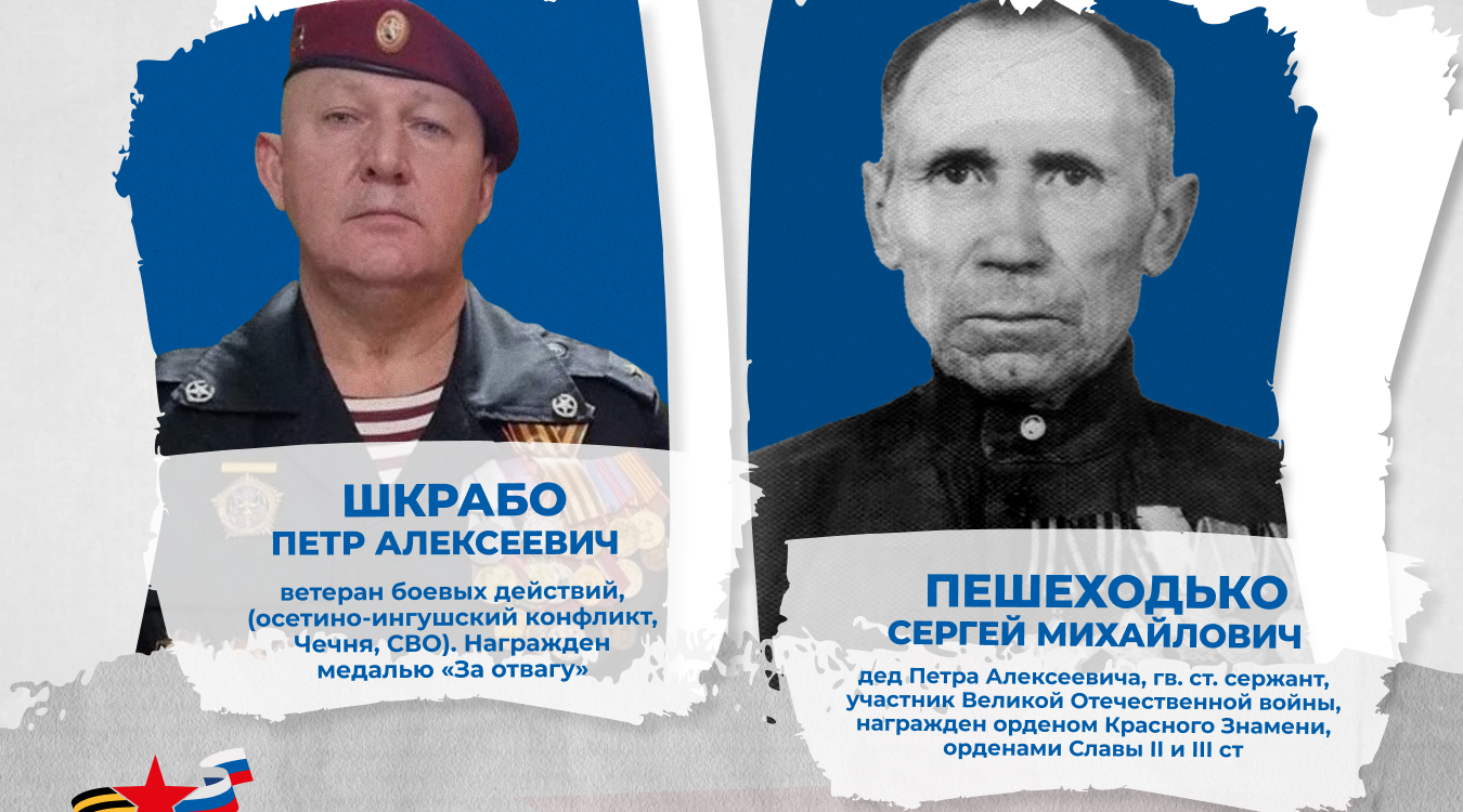 Защитники Отечества разных эпох: три семьи, две войны, одна преданность Родине