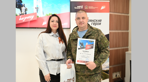 В Центре развития предпринимательства подвели итоги программы «Брянские герои – обучение бизнесу»