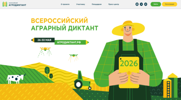 Второй Всероссийский аграрный диктант пройдет в конце мая: страна снова проверит знания о сельском хозяйстве