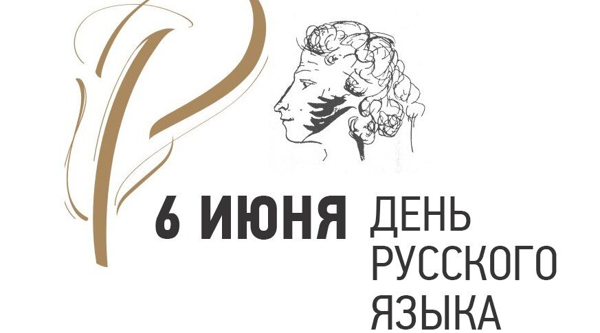 Мы сохраним тебя, русская речь?