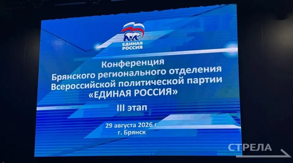 Выборная кампания в Брянской области вступила в активную стадию