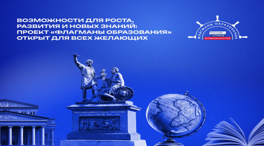Проект «Флагманы образования» открыт для жителей Брянской области