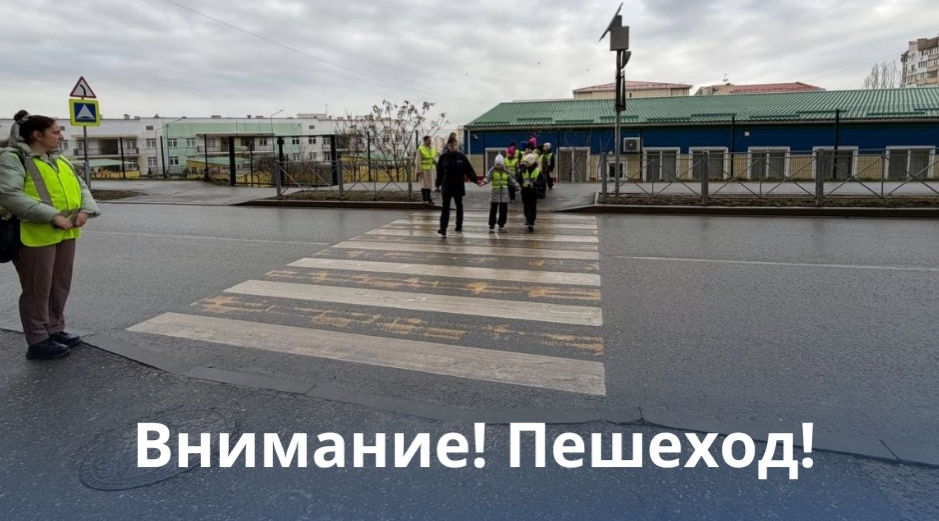 Внимание, участники дорожного движения!