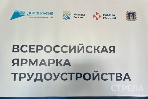 В Брянске прошла ярмарка трудоустройства «Работа России. Время возможностей»