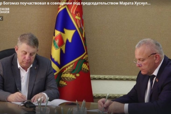 Александр Богомаз поучаствовал в совещании под председательством Марата Хуснуллина