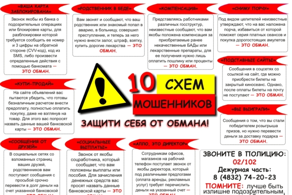 Брянская полиция предупреждает: на минувшей неделе жертвами телефонных и сетевых мошенников стали 44 человека