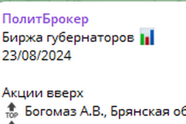Александр Богомаз вновь нарастил позиции на политической бирже губернаторов