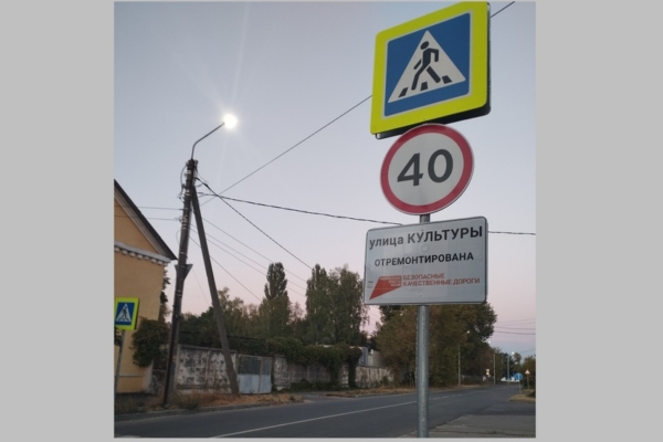 В Брянске завершился капремонт улицы Культуры