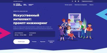 Новый сезон «Урока цифры»: изучаем искусственный интеллект и учимся работать с промптами