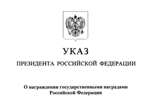 Президент России удостоил государственных наград сотрудников «Россети Центр»