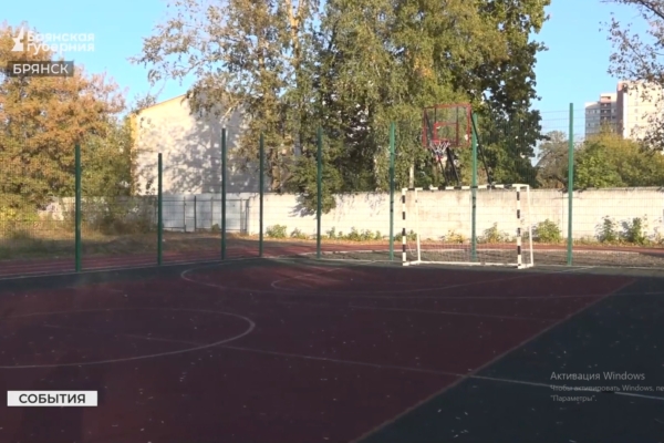 В Брянске по федеральной программе открыли две спортивные площадки