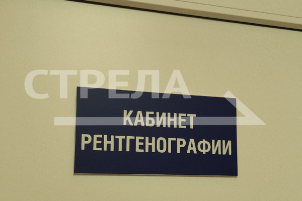 За три года для брянских больниц по нацпроекту приобрели 23 рентген-аппарата