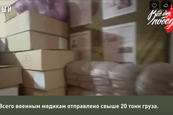 Брянский Народный фронт отправил военным медикам более 20 тонн гуманитарного груза