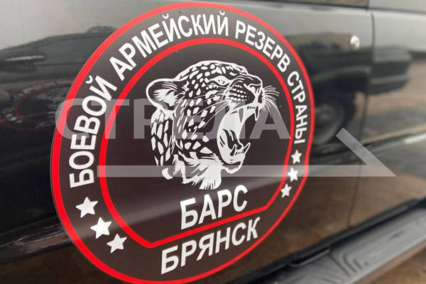 Отряд «БАРС-Брянск» продолжает набор добровольцев