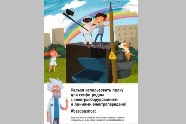 «Брянскэнерго» просит родителей и учителей рассказать брянским школьникам об опасности проведения фотосессий на энергообъектах