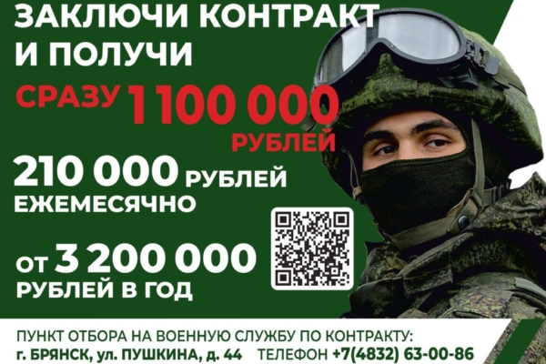 Минобороны приглашает жителей города Брянска на контрактную службу