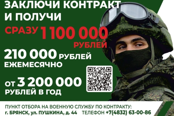 Минобороны приглашает жителей города Брянска на контрактную службу