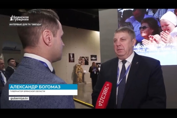 Губернатор Брянской области Александр Богомаз рассказал федеральному каналу о ситуации в приграничье