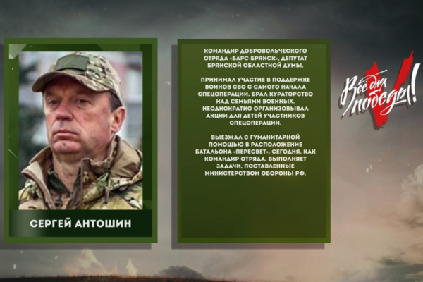 «Все для Победы!» Сергей Антошин: состав бойцов «БАРС-Брянск» становится межрегиональным