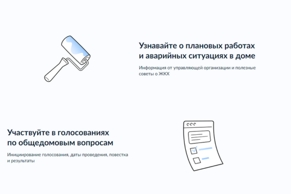 Приложение «Госуслуги.Дом» помогает брянцам решать бытовые вопросы в один клик
