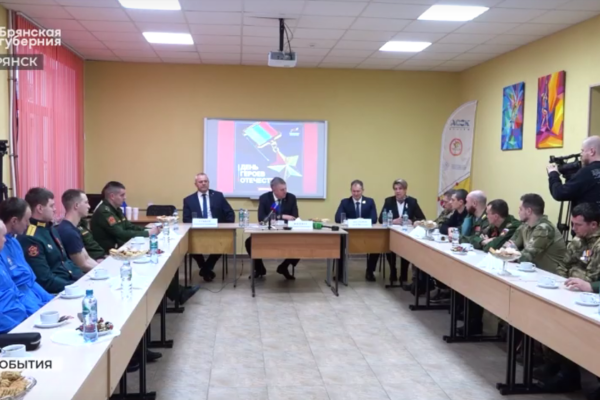 рянский губернатор Александр Богомаз встретился с Героями спецоперации