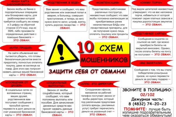 Жители Брянской области пополнили счета злоумышленников более чем на четыре миллиона рублей