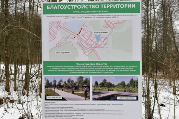 На Брянщине обсудили вопрос обеспечения безопасности гидротехнических сооружений