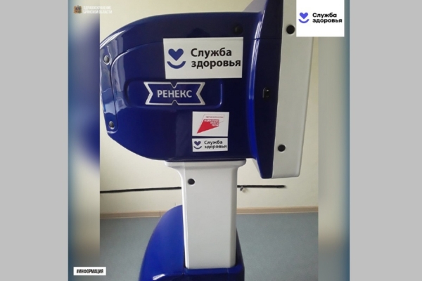 Для пяти брянских больниц были приобретены современные флюорографы