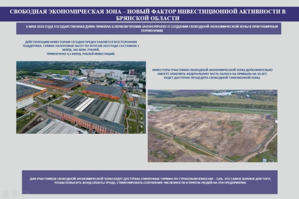 Богомаз — Путину: промышленность Брянской области демонстрирует устойчивый рост