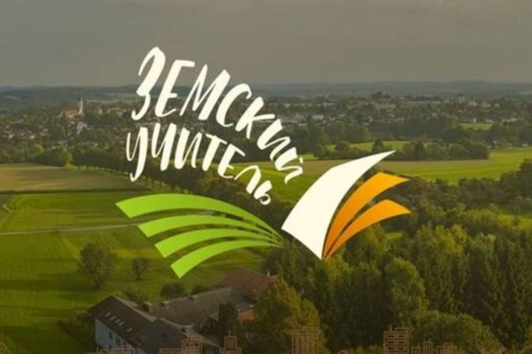 В Брянске утвердили пять вакансий по программе «Земский учитель»