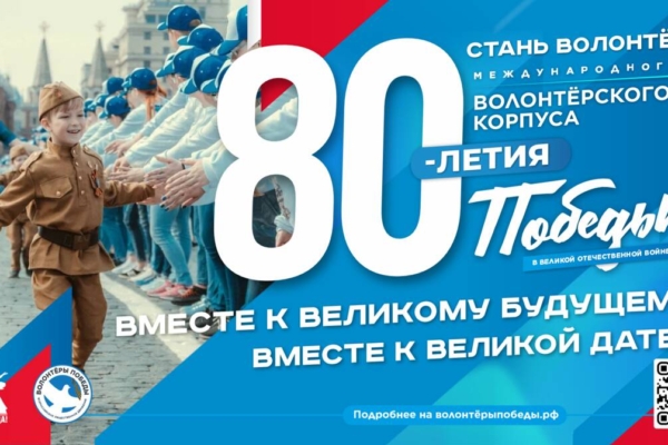 Как жителям Брянской области примкнуть к рядам «Волонтёров Победы»?