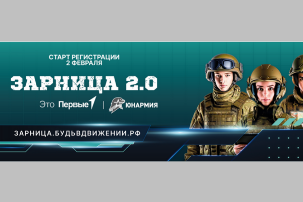 Брянцы могут принять участие в отборочном этапе Всероссийской игры «Зарница 2.0»