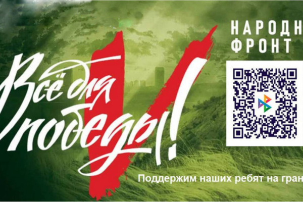 Фонд «Все для Победы» продолжает сбор средств для защитников брянского приграничья