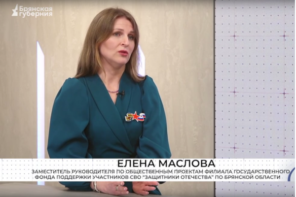 Елена Маслова: проект «Брянские герои» дает возможность продолжить служить Родине