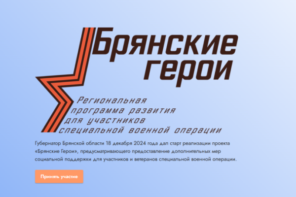 О проекте «Брянские Герои» рассказал руководитель регионального движения «Патриоты Наследия» Сергей Морозов