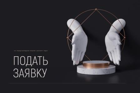 Продолжается прием заявок на XIV международную премию «Эксперт года — 2025»