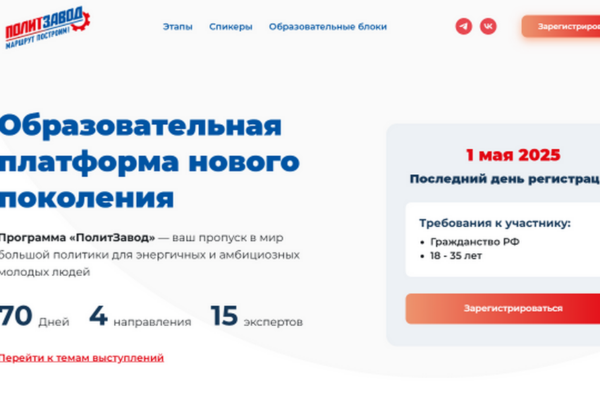 Брянцам предлагают принять участие в проекте «ПолитЗавод»