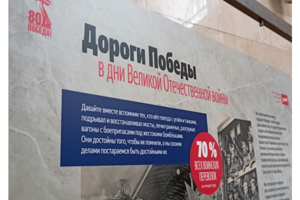 На вокзале Брянск-Орловский в честь Дня Победы устроили фотовыставку