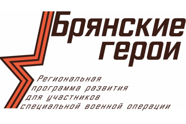 Участники проекта «Брянские Герои» прошли дополнительное тестирование