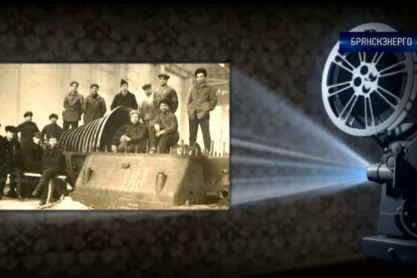 Вклад в Победу: «Россети Центр» рассказывают об истории энергетики на Брянщине в годы Великой Отечественной войны