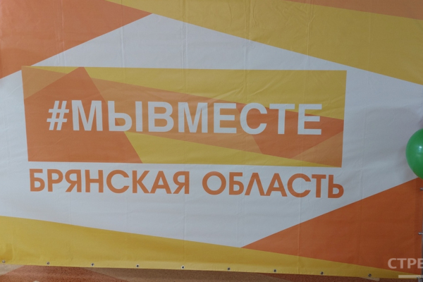 В Брянске 12 апреля откроется Региональный клуб Международной Премии #МЫВМЕСТЕ