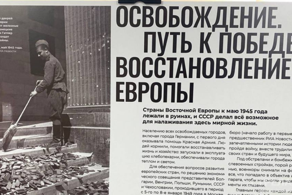 В Брянске открылась фотовыставка «Освобождение. Путь в Победе. Восстановление Европы»