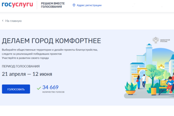 Брянцы активно голосуют за проекты обновления городских территорий