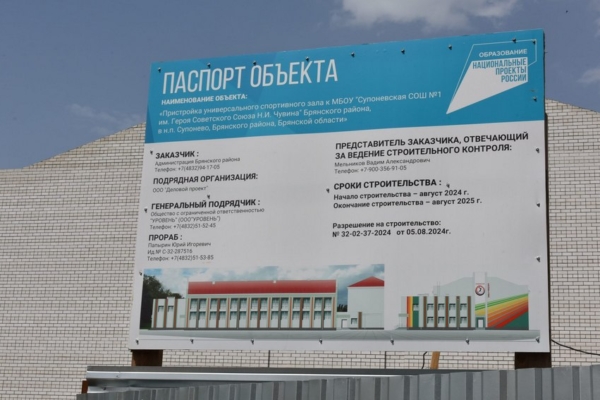В брянском Супонево продолжают строить универсальный спортзал
