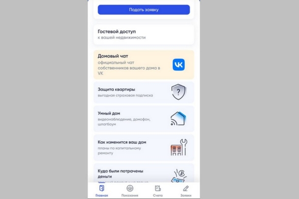 Брянцы могут отправлять заявки в УК через приложение «Госуслуги.Дом»